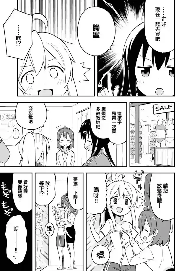别当欧尼酱了！_h 第3话 真寻和自我 第11页