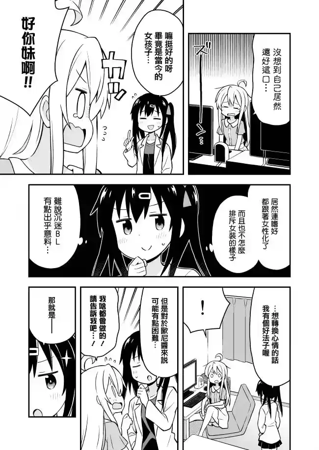 别当欧尼酱了！_h 第3话 真寻和自我 第3页