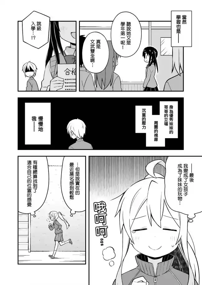 别当欧尼酱了！_h 第3话 真寻和自我 第8页