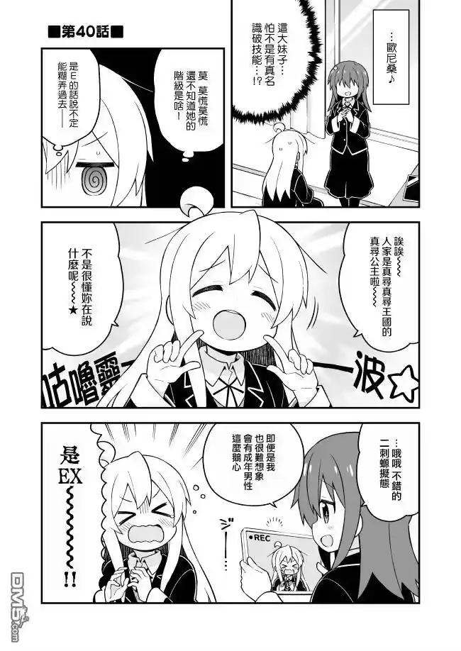 别当欧尼酱了！_h 第40话 第1页