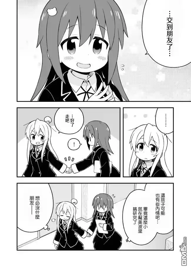 别当欧尼酱了！_h 第40话 第10页