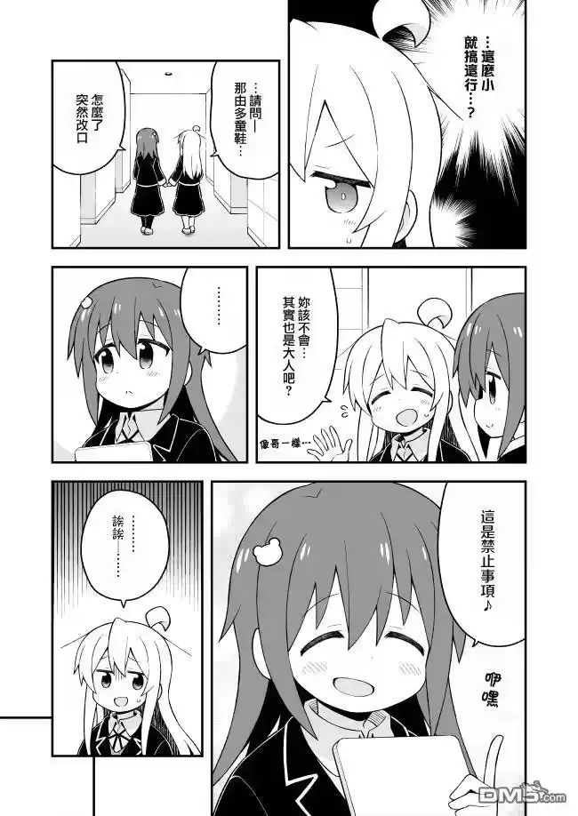 别当欧尼酱了！_h 第40话 第11页