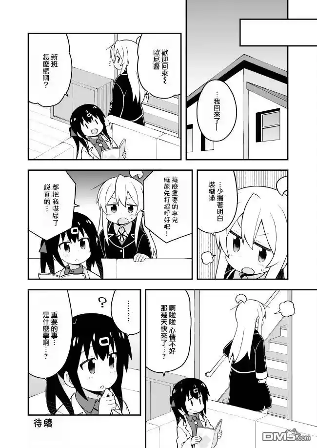 别当欧尼酱了！_h 第40话 第12页