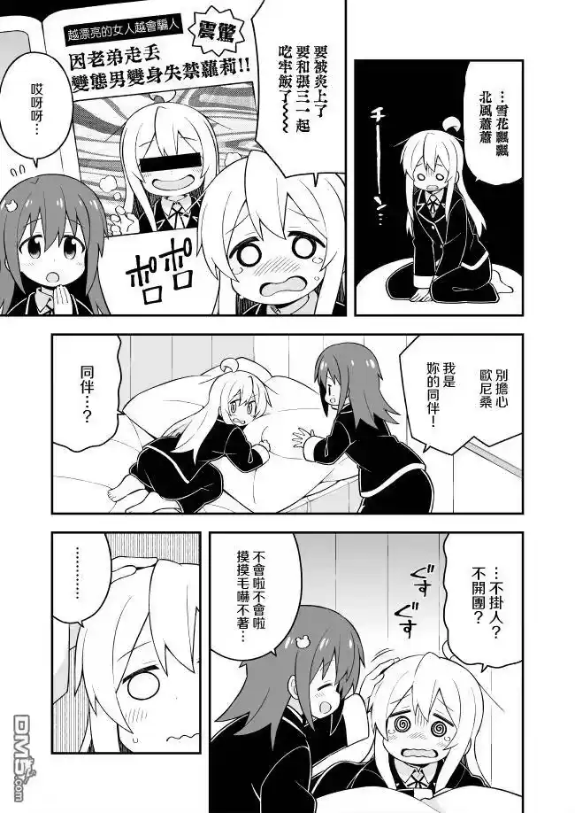 别当欧尼酱了！_h 第40话 第3页