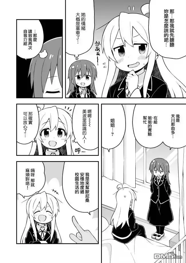 别当欧尼酱了！_h 第40话 第4页