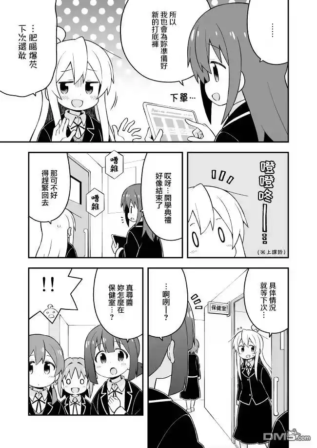 别当欧尼酱了！_h 第40话 第5页