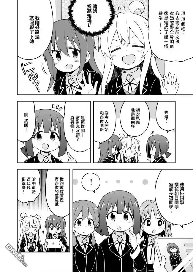 别当欧尼酱了！_h 第40话 第6页