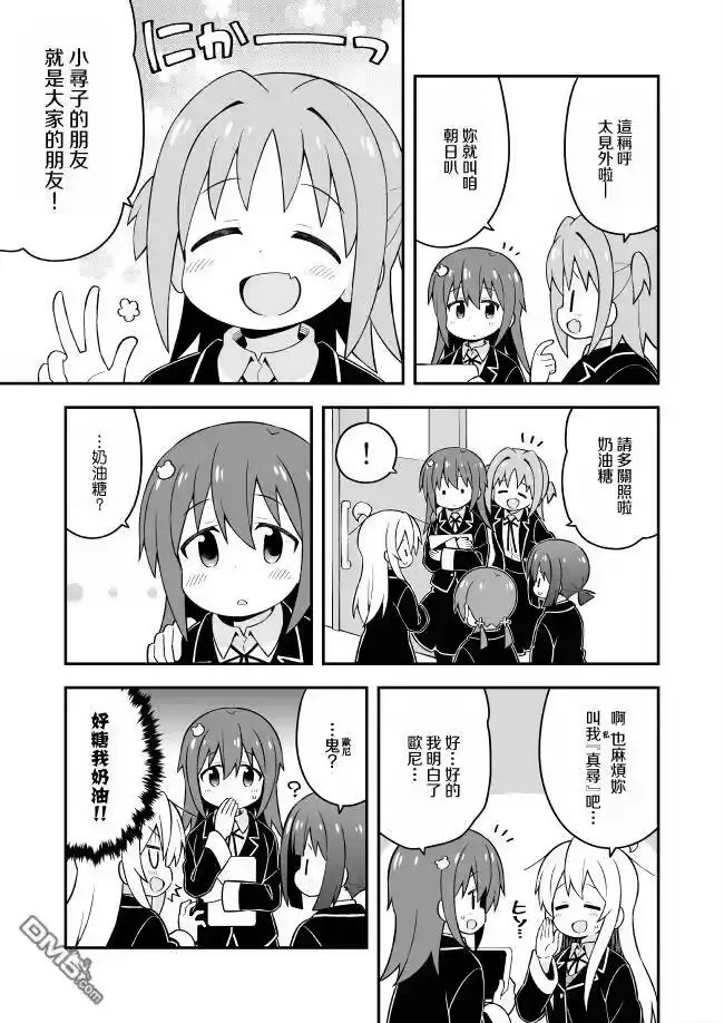 别当欧尼酱了！_h 第40话 第7页