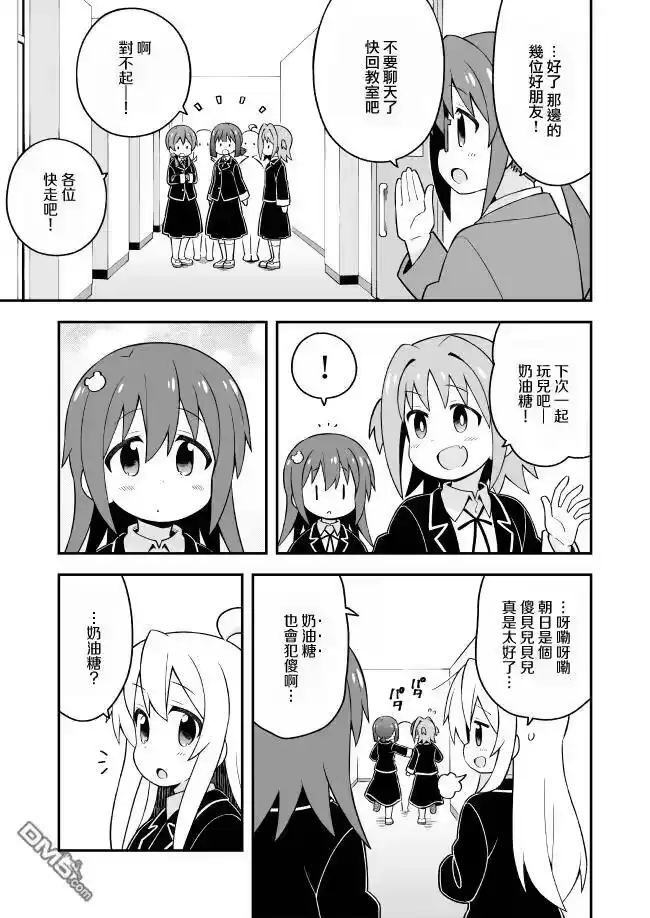 别当欧尼酱了！_h 第40话 第9页