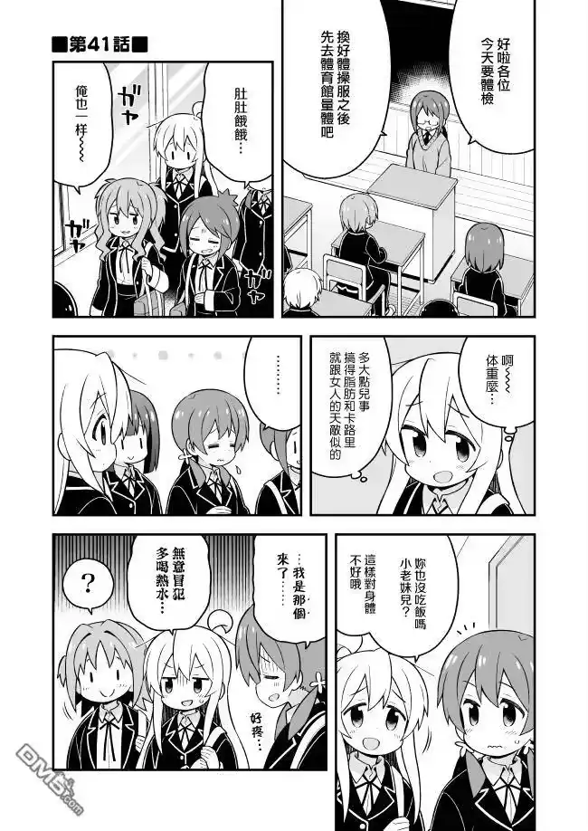 别当欧尼酱了！_h 第41话 真寻和体检 第1页