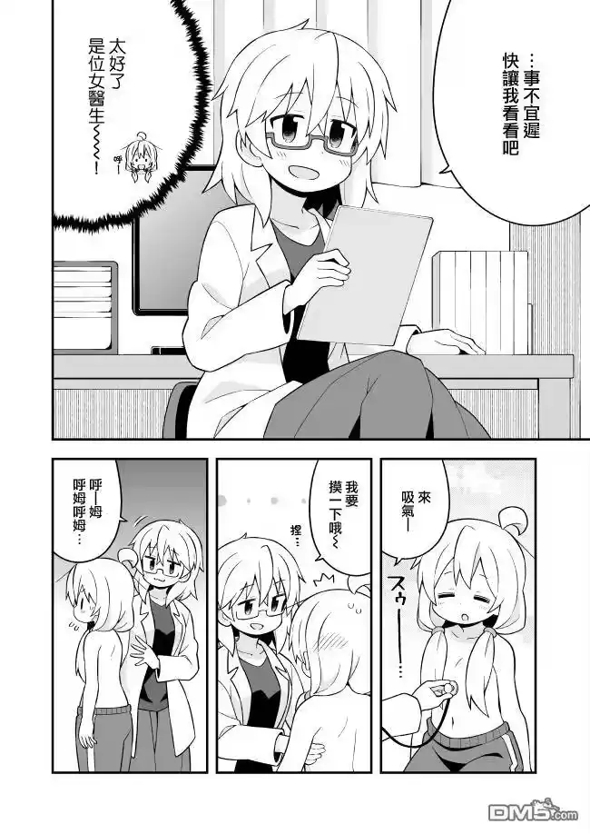 别当欧尼酱了！_h 第41话 真寻和体检 第10页
