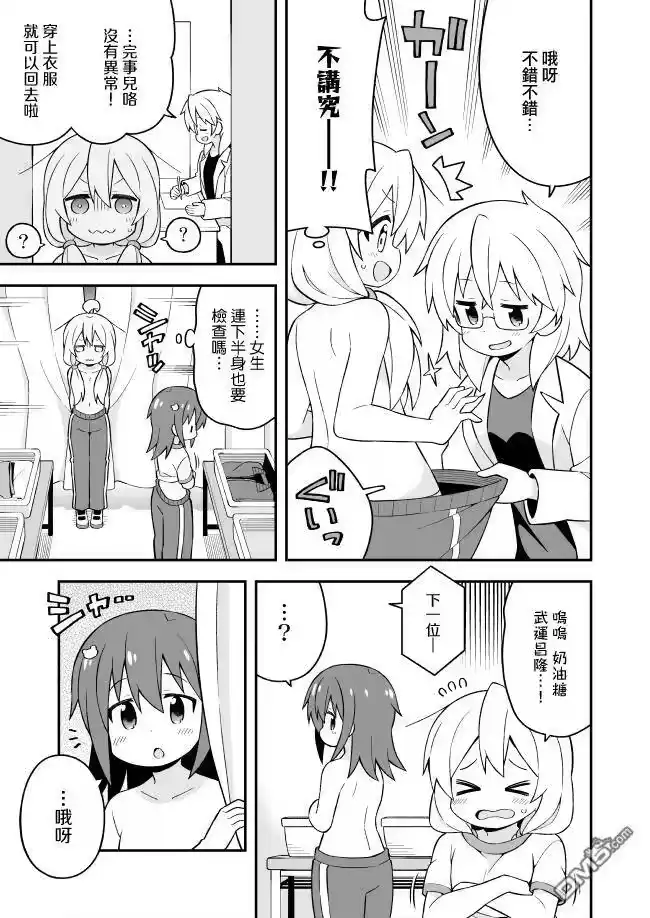 别当欧尼酱了！_h 第41话 真寻和体检 第11页
