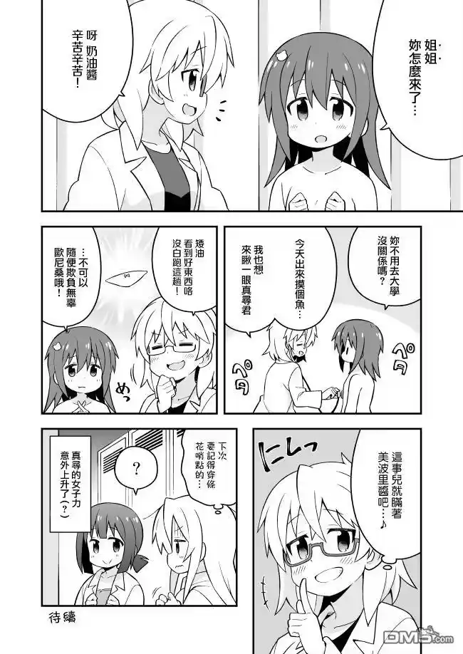 别当欧尼酱了！_h 第41话 真寻和体检 第12页