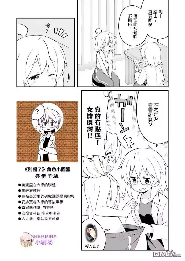 别当欧尼酱了！_h 第41话 真寻和体检 第13页