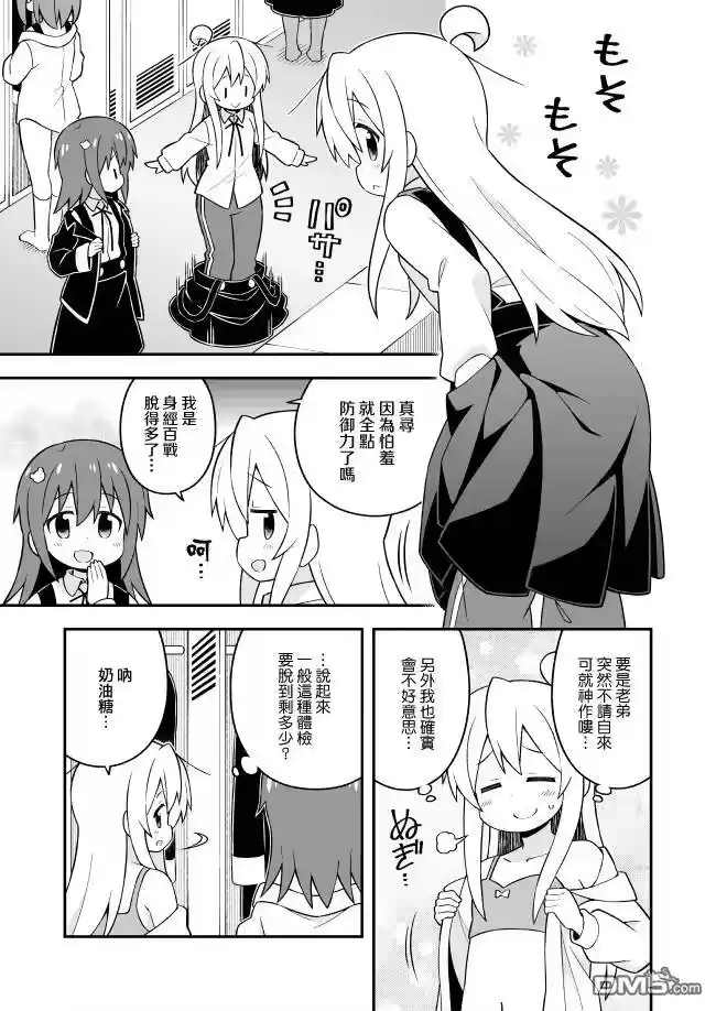 别当欧尼酱了！_h 第41话 真寻和体检 第3页