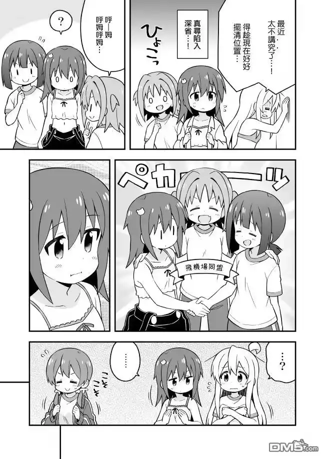 别当欧尼酱了！_h 第41话 真寻和体检 第5页