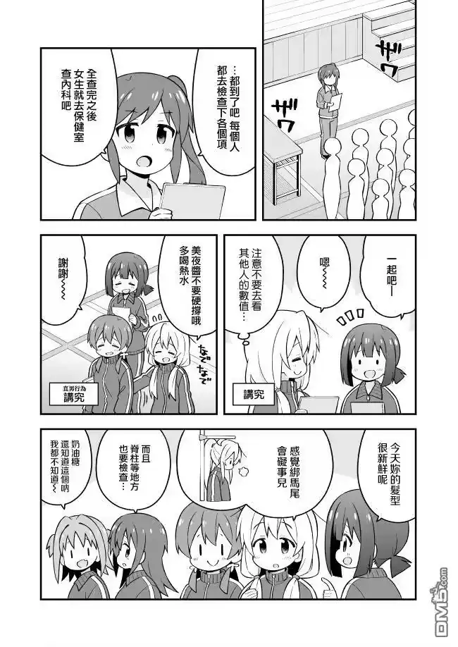 别当欧尼酱了！_h 第41话 真寻和体检 第6页