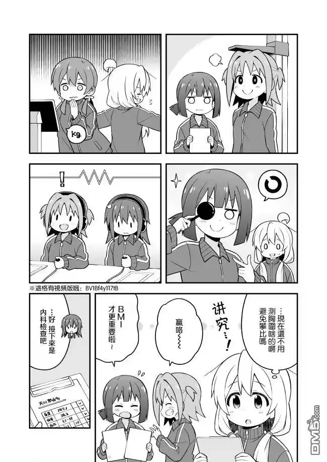 别当欧尼酱了！_h 第41话 真寻和体检 第7页