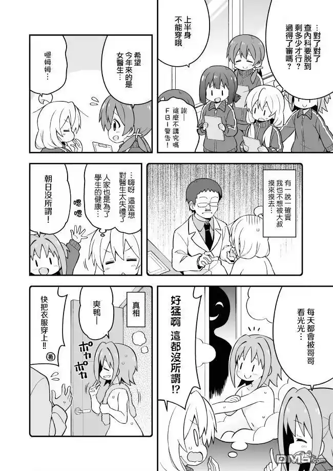 别当欧尼酱了！_h 第41话 真寻和体检 第8页