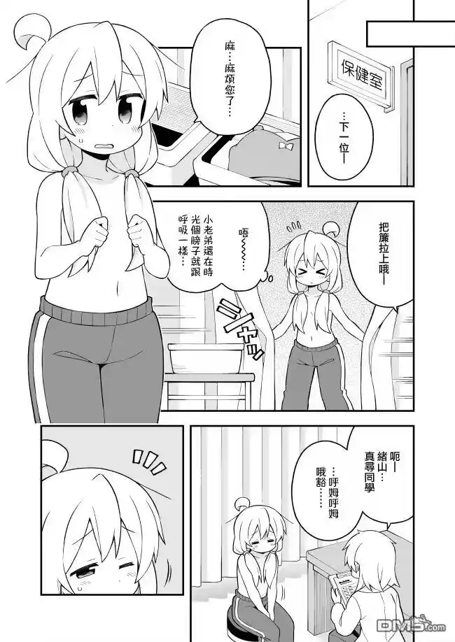 别当欧尼酱了！_h 第41话 真寻和体检 第9页