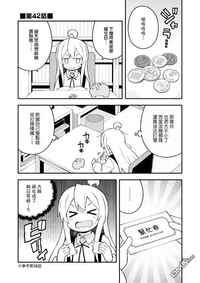 别当欧尼酱了！_h 第42话 真寻和回忆赠礼 第1页
