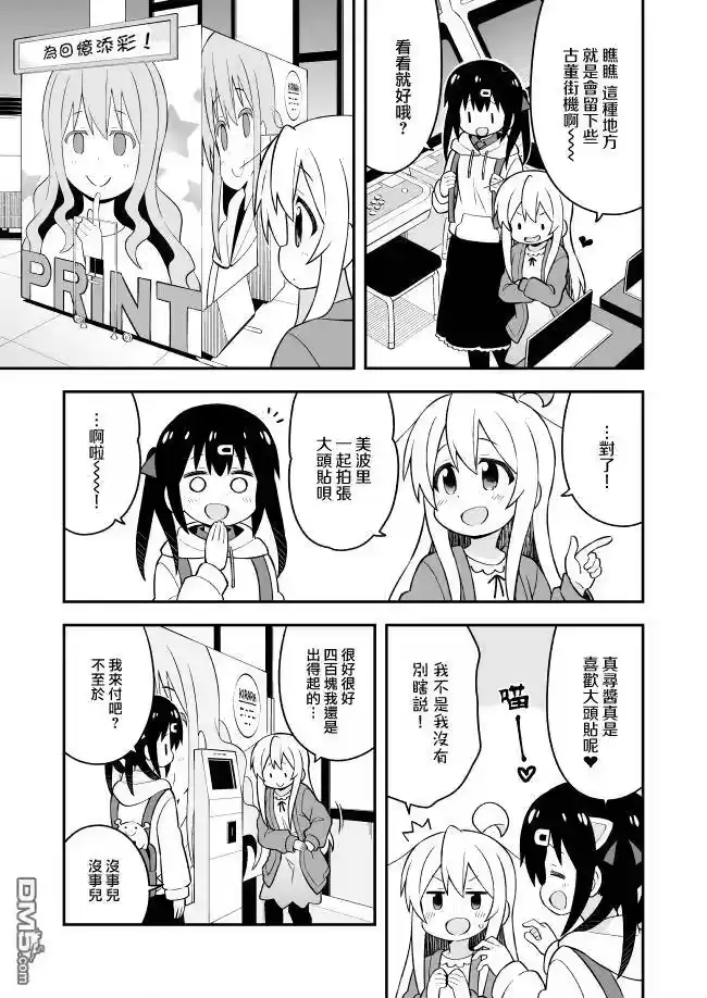 别当欧尼酱了！_h 第42话 真寻和回忆赠礼 第11页