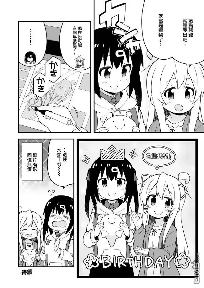 别当欧尼酱了！_h 第42话 真寻和回忆赠礼 第12页