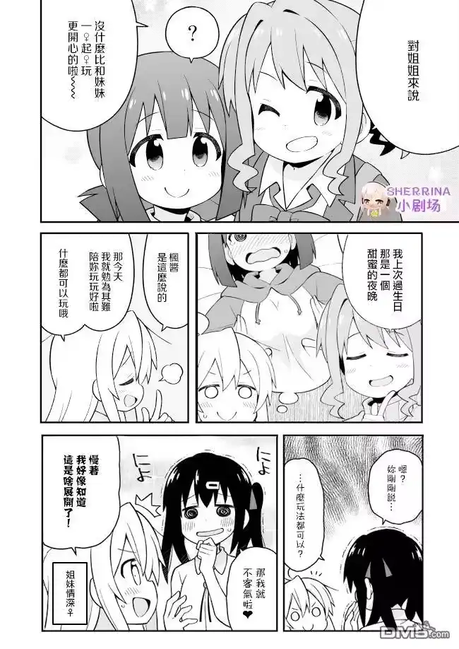 别当欧尼酱了！_h 第42话 真寻和回忆赠礼 第13页