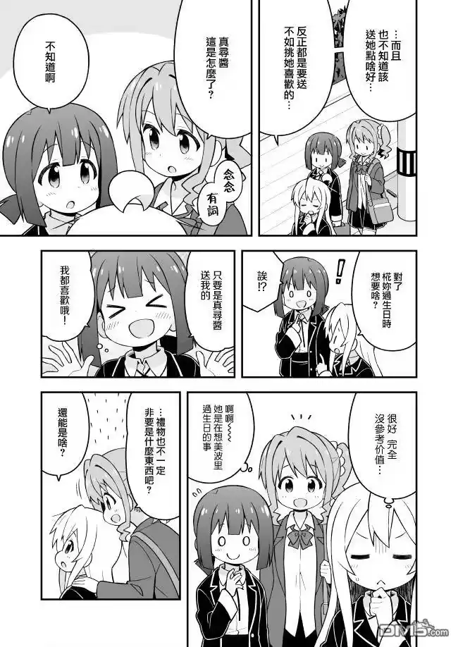 别当欧尼酱了！_h 第42话 真寻和回忆赠礼 第3页