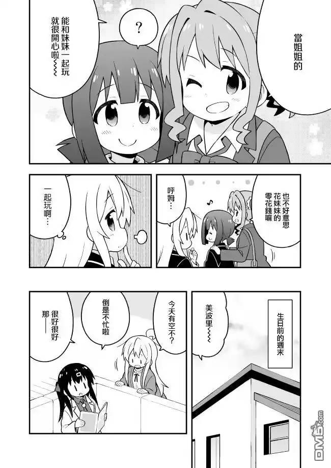 别当欧尼酱了！_h 第42话 真寻和回忆赠礼 第4页