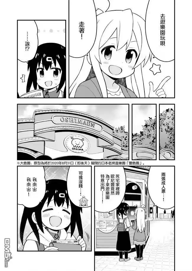 别当欧尼酱了！_h 第42话 真寻和回忆赠礼 第5页