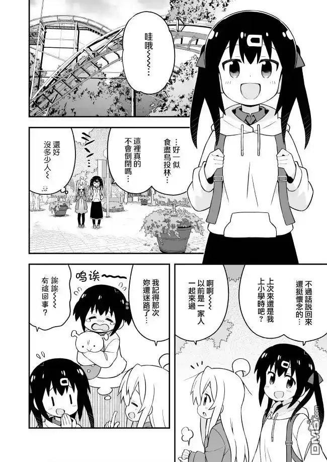 别当欧尼酱了！_h 第42话 真寻和回忆赠礼 第6页