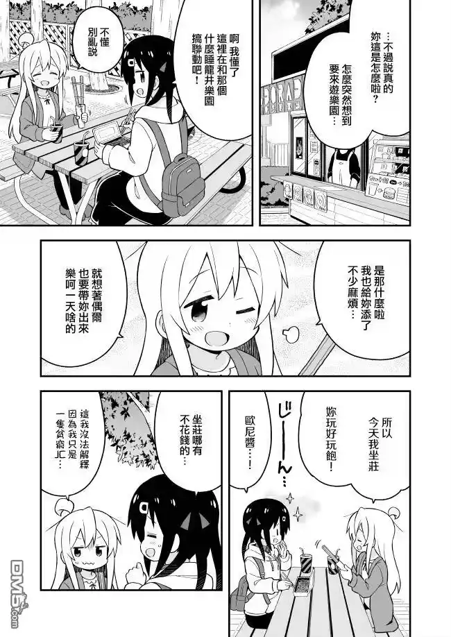 别当欧尼酱了！_h 第42话 真寻和回忆赠礼 第7页