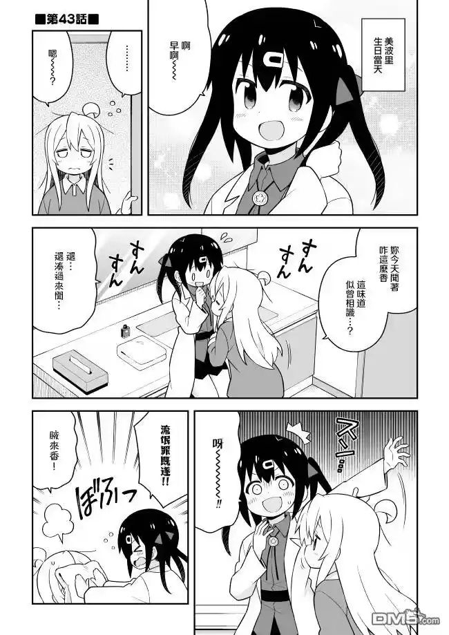 别当欧尼酱了！_h 第43话 真寻和竟体芳兰 第1页