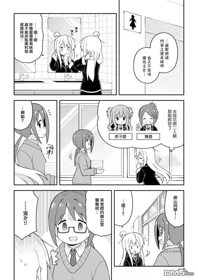 别当欧尼酱了！_h 第43话 真寻和竟体芳兰 第10页