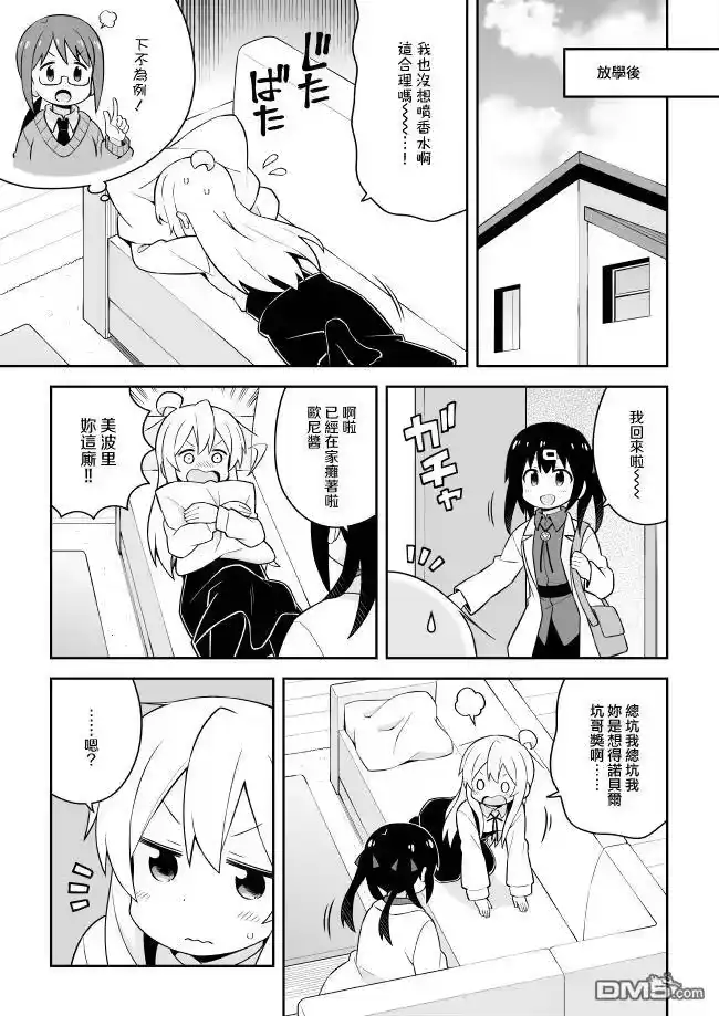 别当欧尼酱了！_h 第43话 真寻和竟体芳兰 第11页