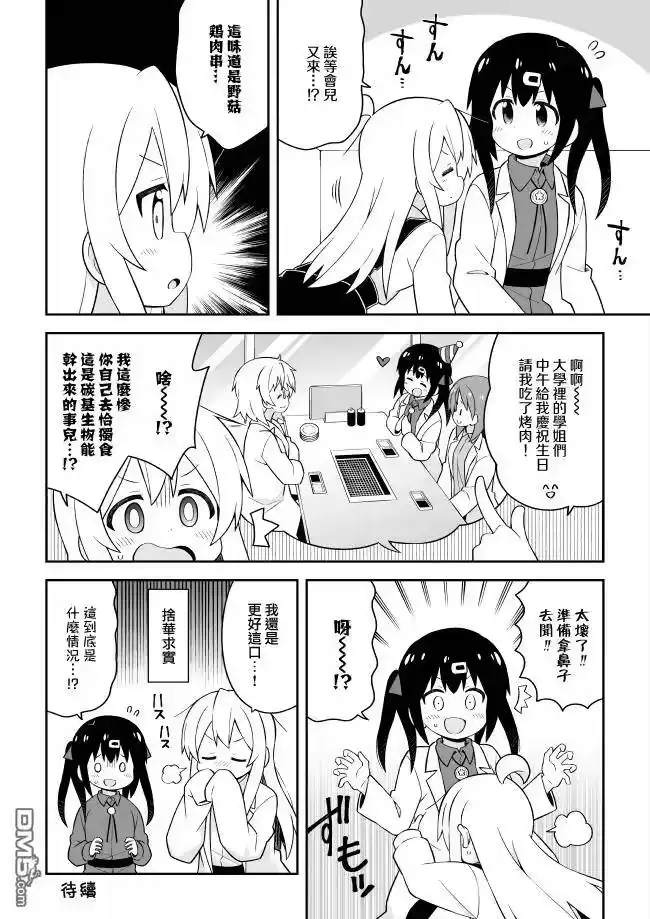 别当欧尼酱了！_h 第43话 真寻和竟体芳兰 第12页