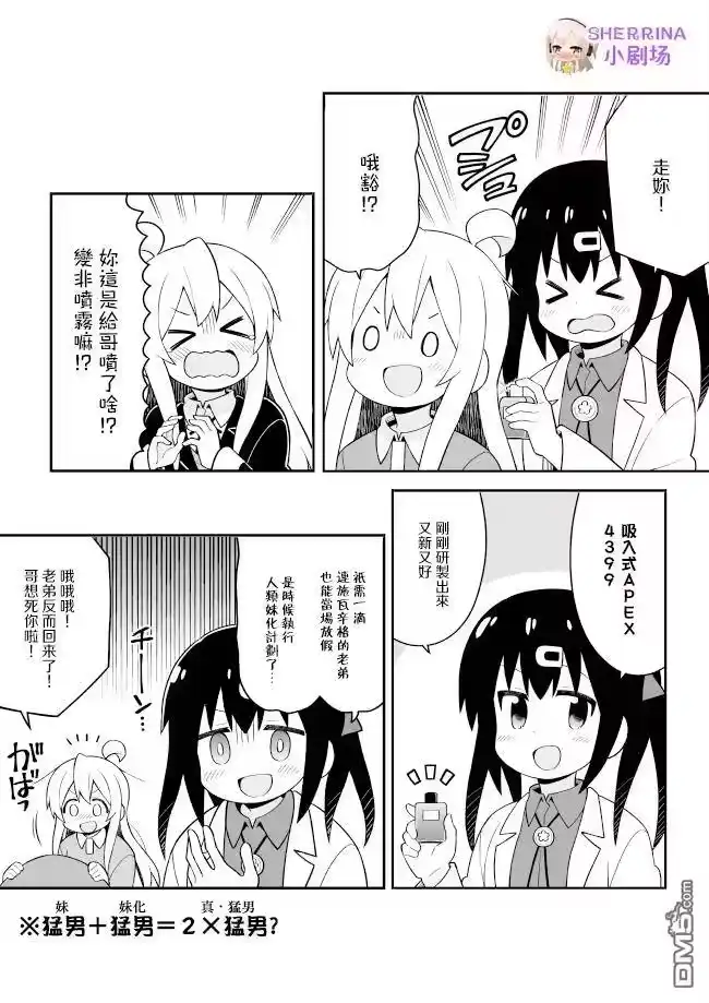 别当欧尼酱了！_h 第43话 真寻和竟体芳兰 第13页