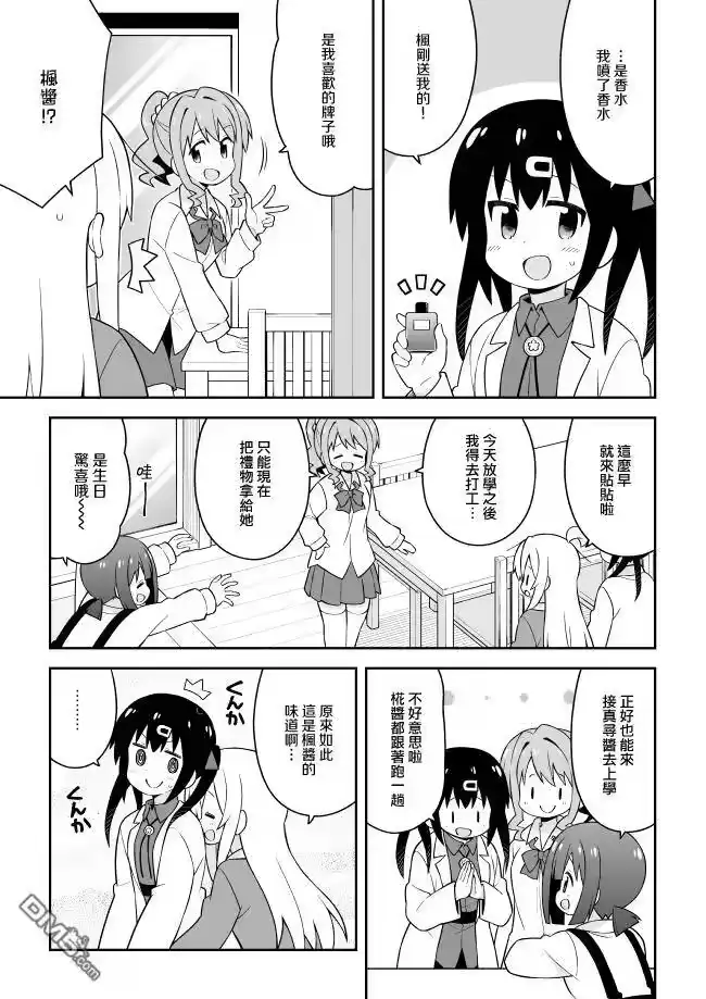 别当欧尼酱了！_h 第43话 真寻和竟体芳兰 第3页