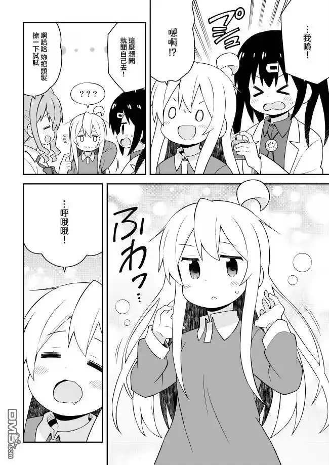 别当欧尼酱了！_h 第43话 真寻和竟体芳兰 第4页