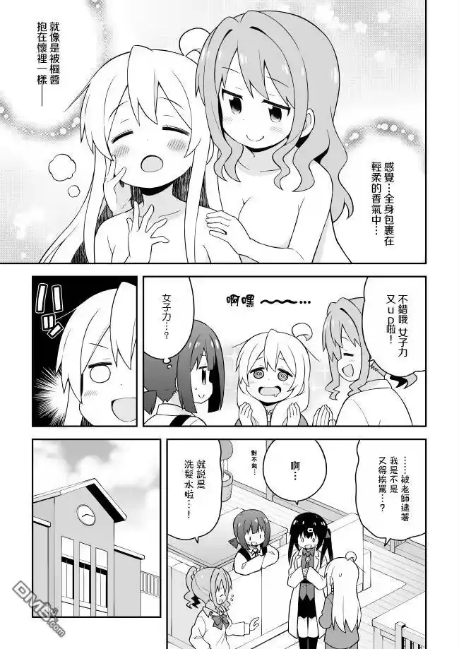 别当欧尼酱了！_h 第43话 真寻和竟体芳兰 第5页