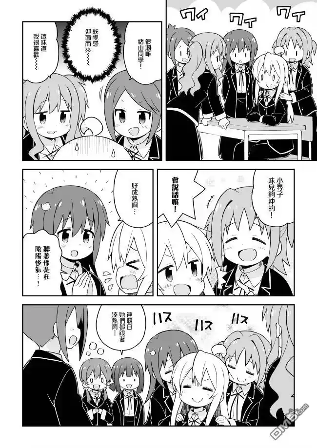 别当欧尼酱了！_h 第43话 真寻和竟体芳兰 第6页