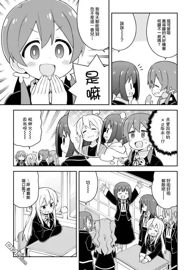别当欧尼酱了！_h 第43话 真寻和竟体芳兰 第7页