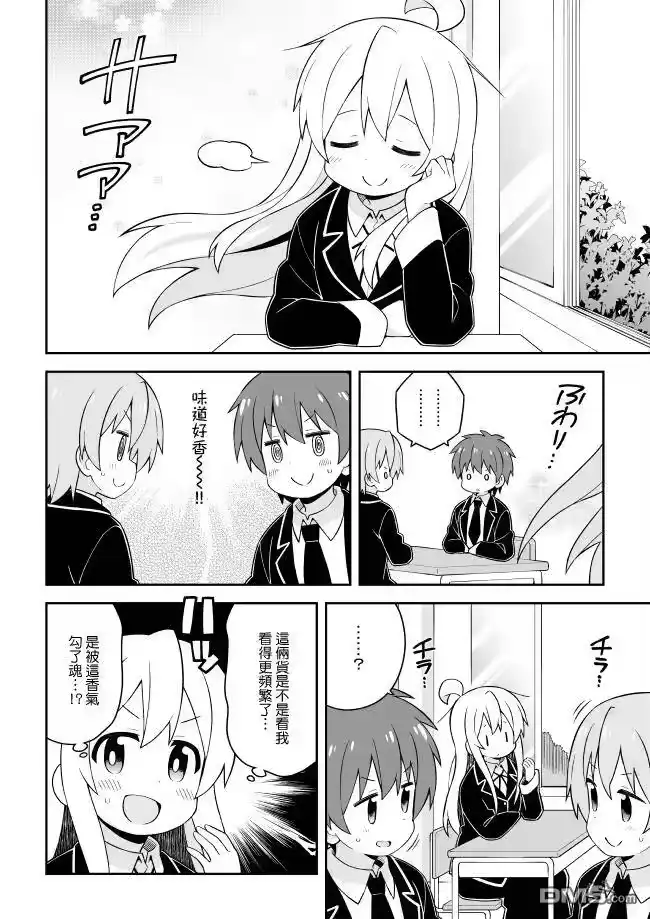 别当欧尼酱了！_h 第43话 真寻和竟体芳兰 第8页