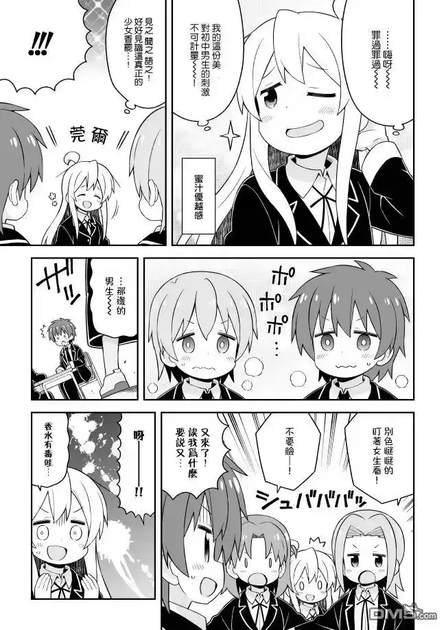 别当欧尼酱了！_h 第43话 真寻和竟体芳兰 第9页