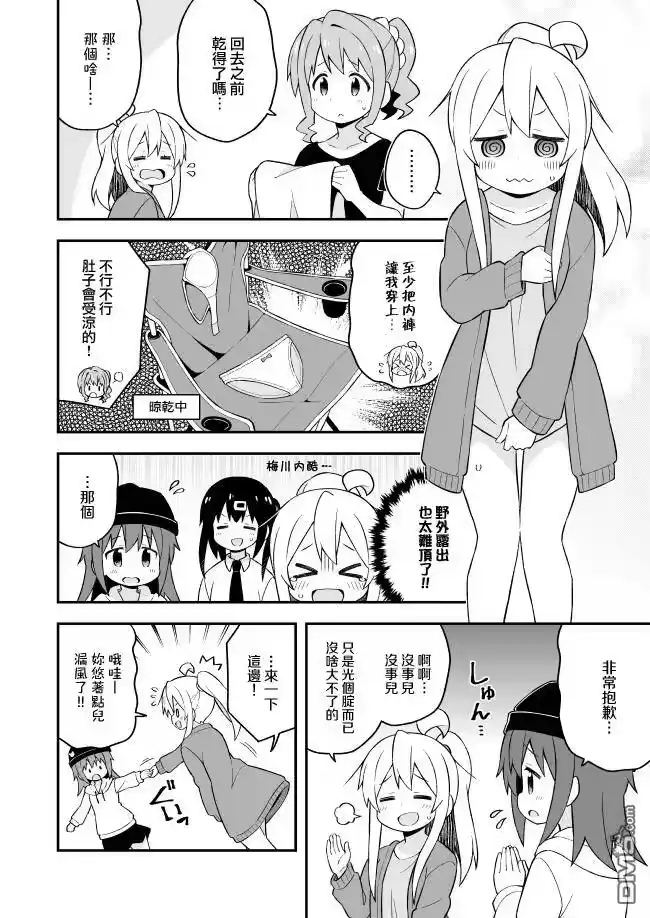 别当欧尼酱了！_h 第44话 真寻和秘密BBQ 第11页
