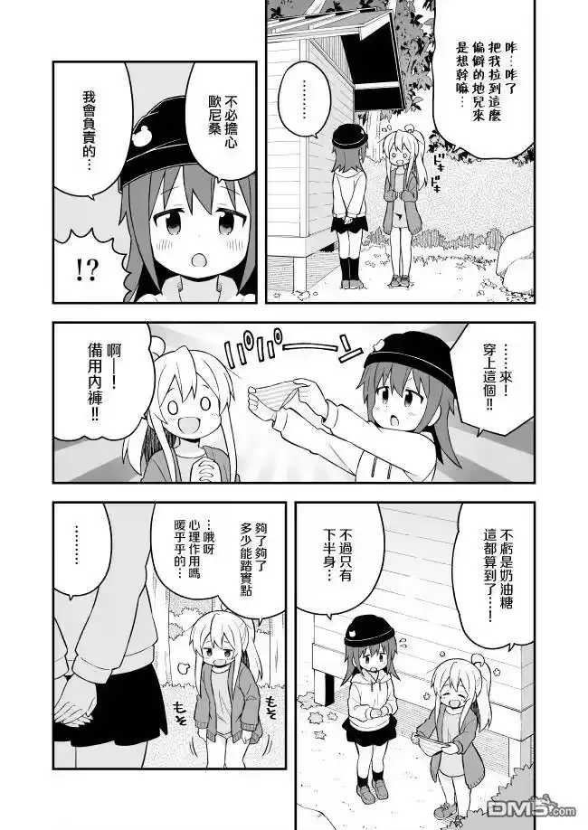 别当欧尼酱了！_h 第44话 真寻和秘密BBQ 第12页
