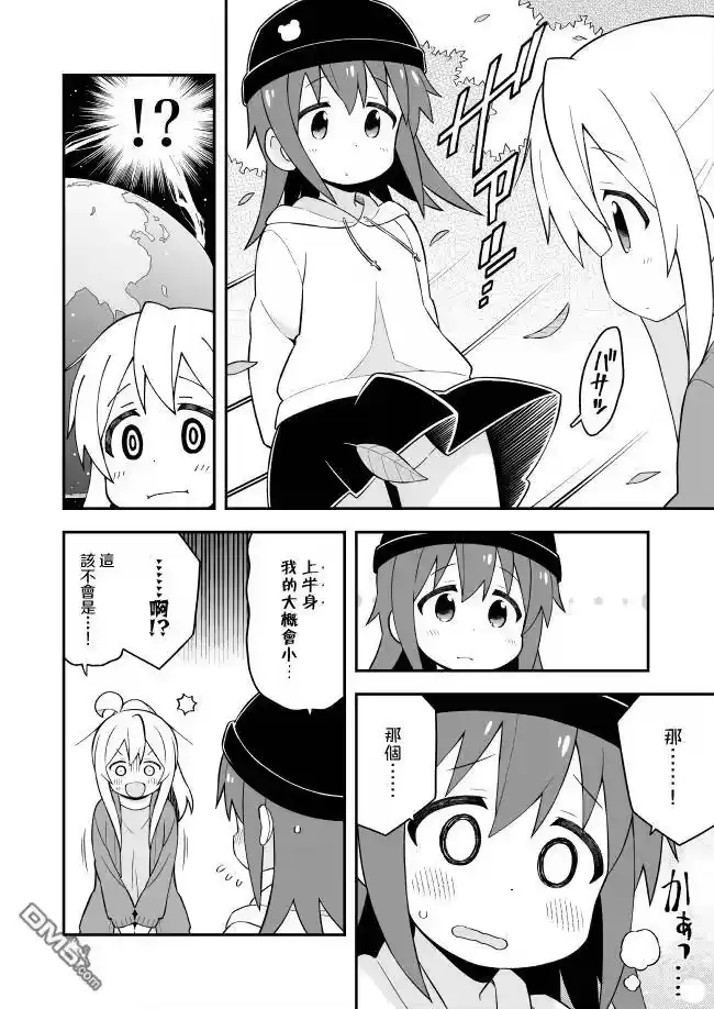 别当欧尼酱了！_h 第44话 真寻和秘密BBQ 第13页