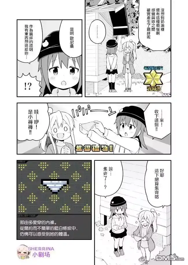 别当欧尼酱了！_h 第44话 真寻和秘密BBQ 第15页