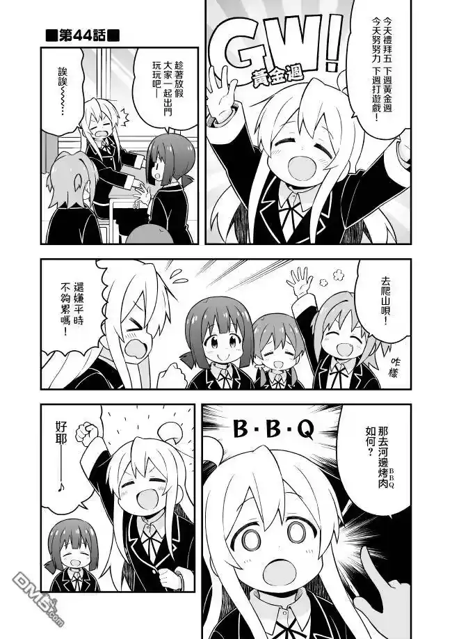别当欧尼酱了！_h 第44话 真寻和秘密BBQ 第2页